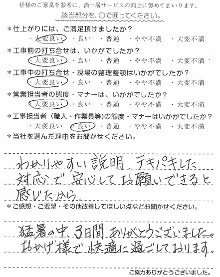 I様　ﾕﾆｯﾄﾊﾞｽ・洗面・トイレ交換　雫.jpg